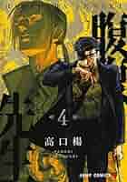 『腹腹先生』全巻セット Amazon.co.jp: 腹腹先生 1 (ジャンプコミックスDIGITAL) 電子
